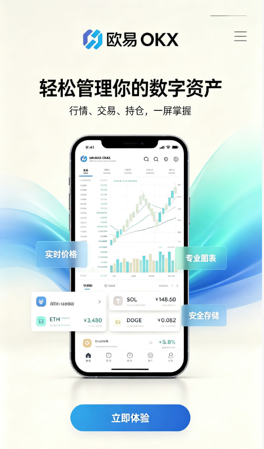 欧交易所app最新版交易平台